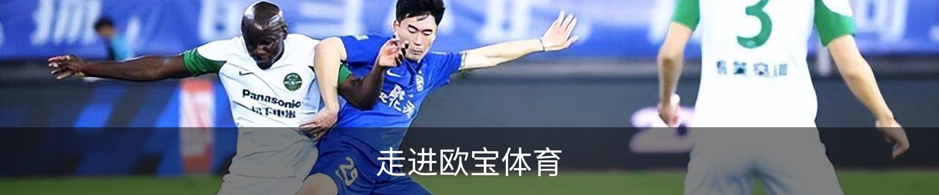 走进欧宝体育
